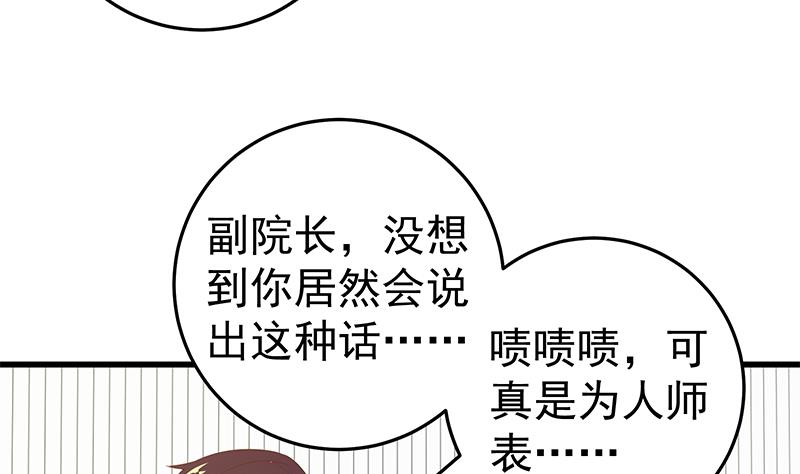 都是黑絲惹的禍 - 第二季 第66話 劉忙，你退學吧(1/2) - 1