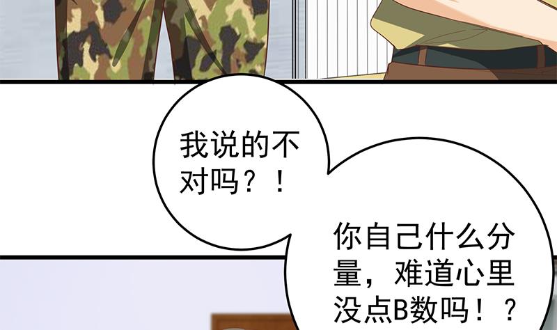 都是黑絲惹的禍 - 第二季 第66話 劉忙，你退學吧(1/2) - 4