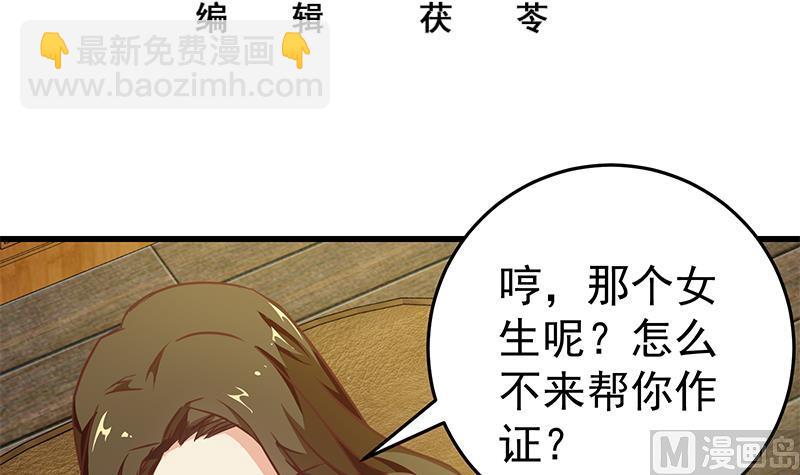 都是黑絲惹的禍 - 第二季 第68話 傍上富婆了！ - 3
