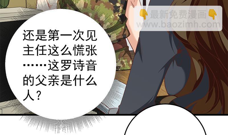 都是黑絲惹的禍 - 第二季 第68話 傍上富婆了！ - 6