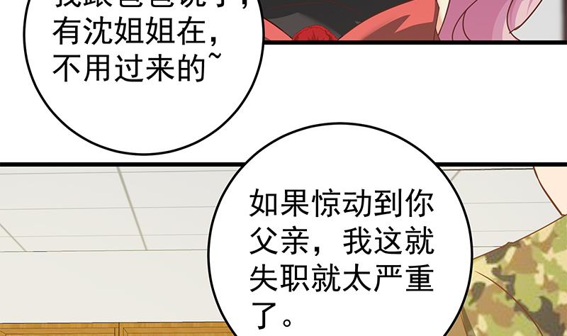 都是黑絲惹的禍 - 第二季 第68話 傍上富婆了！ - 2