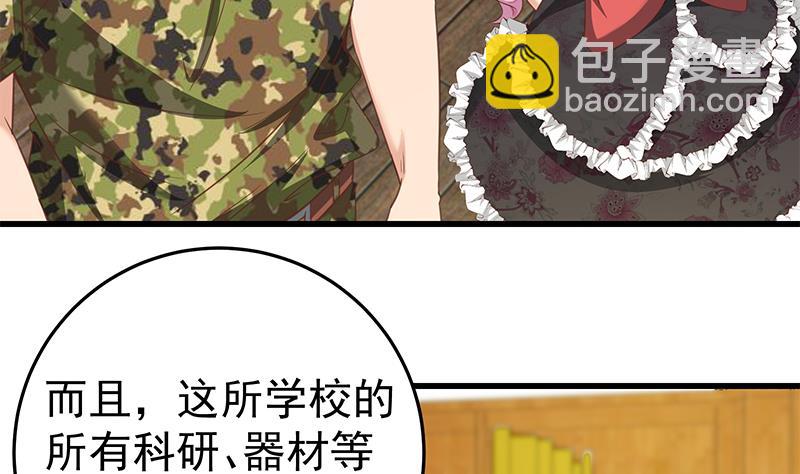 都是黑絲惹的禍 - 第二季 第68話 傍上富婆了！ - 2