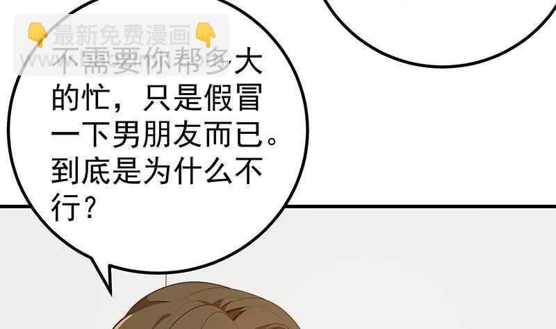 都是黑絲惹的禍 - 第33話 朵兒對不起(1/2) - 1