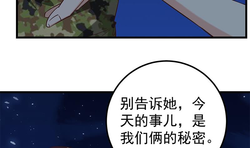 都是黑絲惹的禍 - 第二季 第74話 羅詩音的秘密 - 3