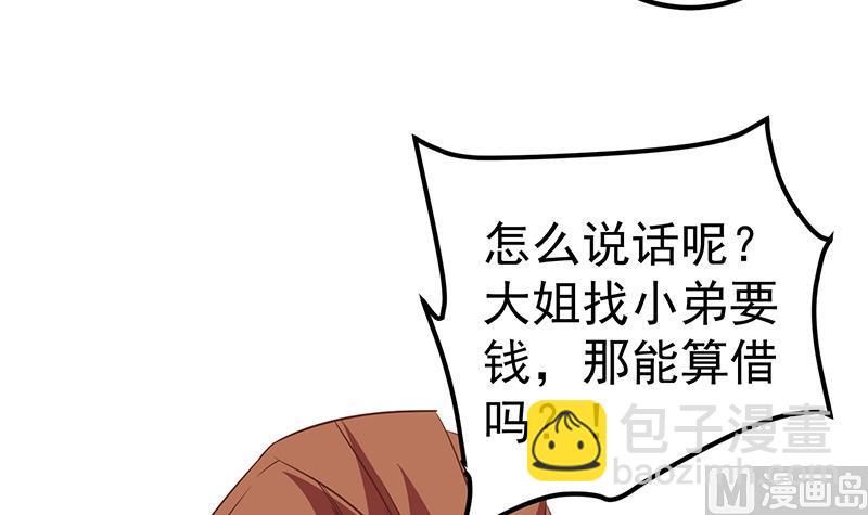 都是黑絲惹的禍 - 第二季 第76話 營養不良 - 7