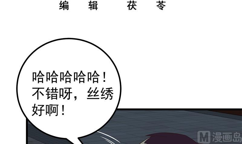 都是黑丝惹的祸 - 第二季 第76话 营养不良 - 3