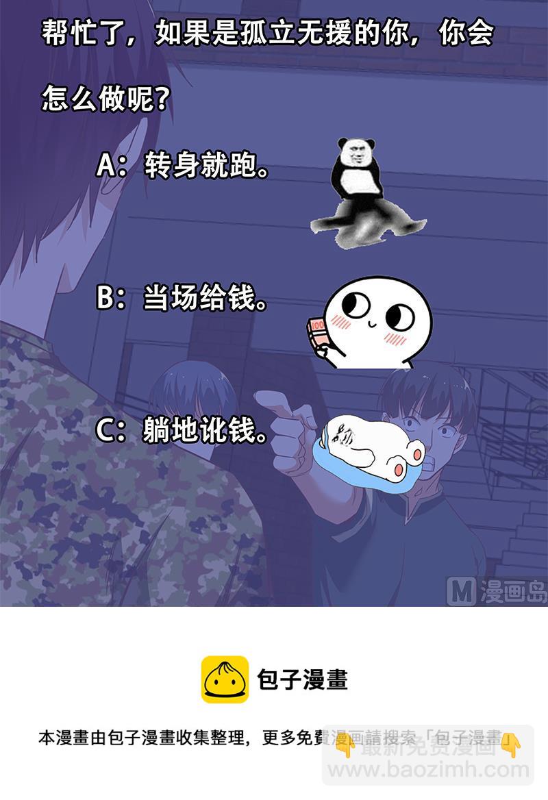 都是黑絲惹的禍 - 第二季 第76話 營養不良 - 6