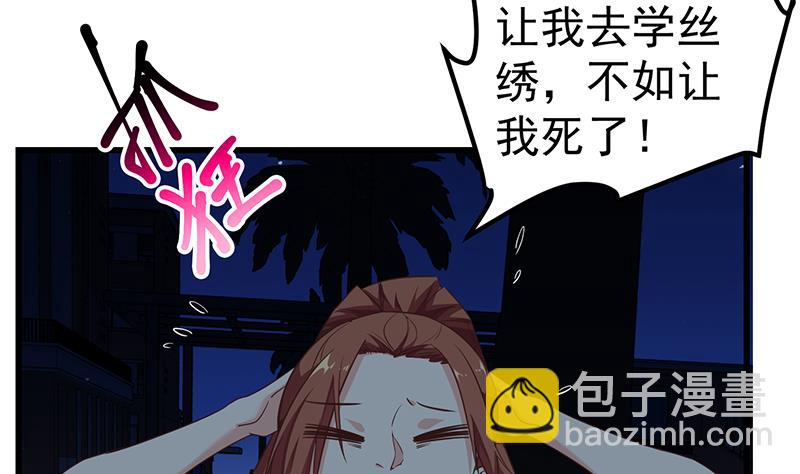 都是黑絲惹的禍 - 第二季 第76話 營養不良 - 1