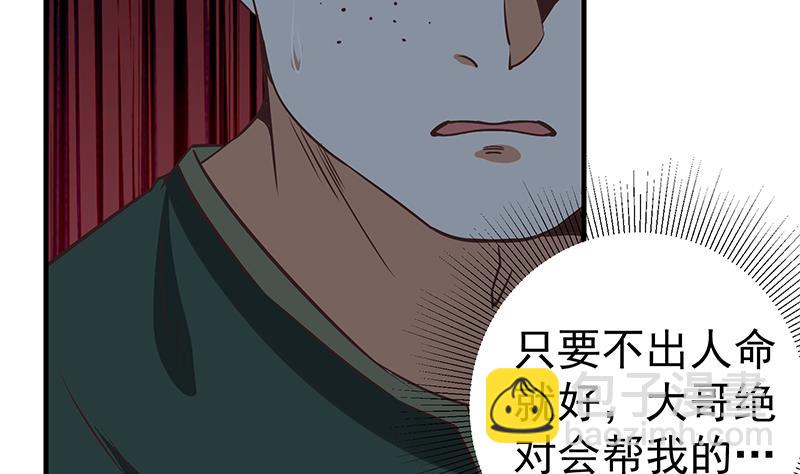 都是黑絲惹的禍 - 第二季 第80話 因禍得福？ - 2