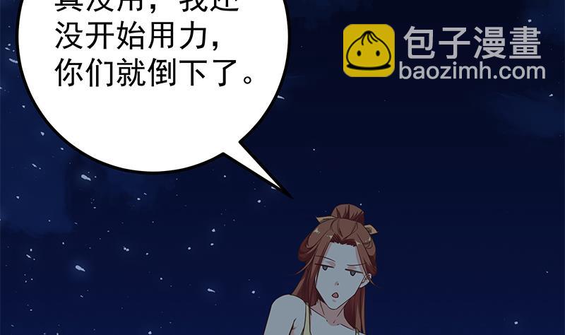 都是黑絲惹的禍 - 第二季 第80話 因禍得福？ - 4