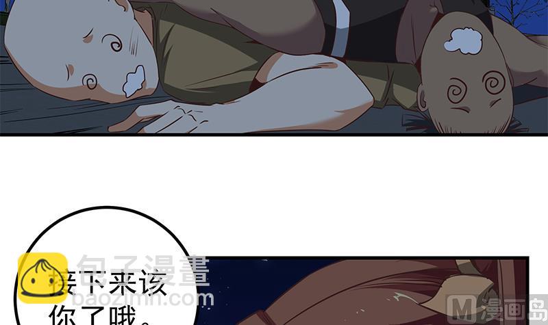 都是黑絲惹的禍 - 第二季 第80話 因禍得福？ - 6