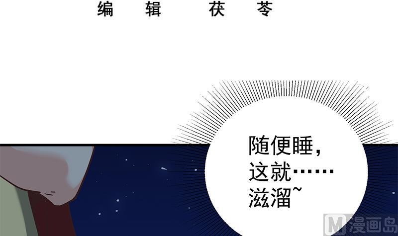 都是黑絲惹的禍 - 第二季 第80話 因禍得福？ - 3