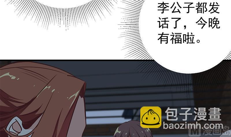 都是黑絲惹的禍 - 第二季 第80話 因禍得福？ - 6