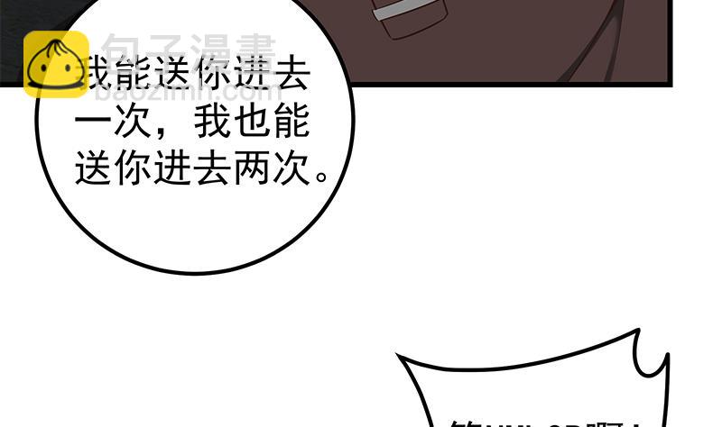 都是黑絲惹的禍 - 第二季 第84話 那是我兄弟(1/2) - 6