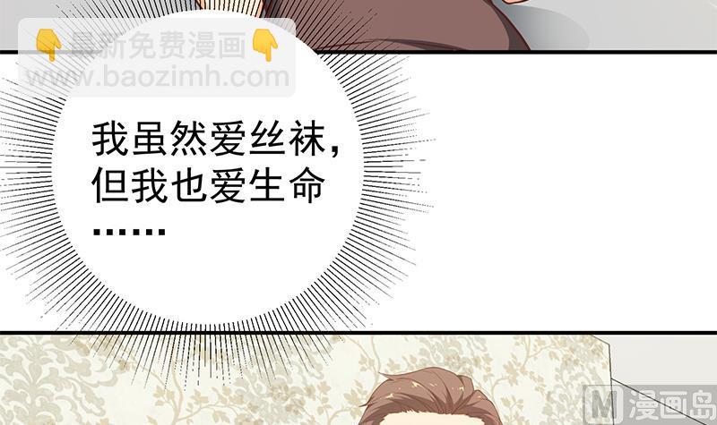 都是黑絲惹的禍 - 第二季 第86話 可惜不是黑絲(1/2) - 8