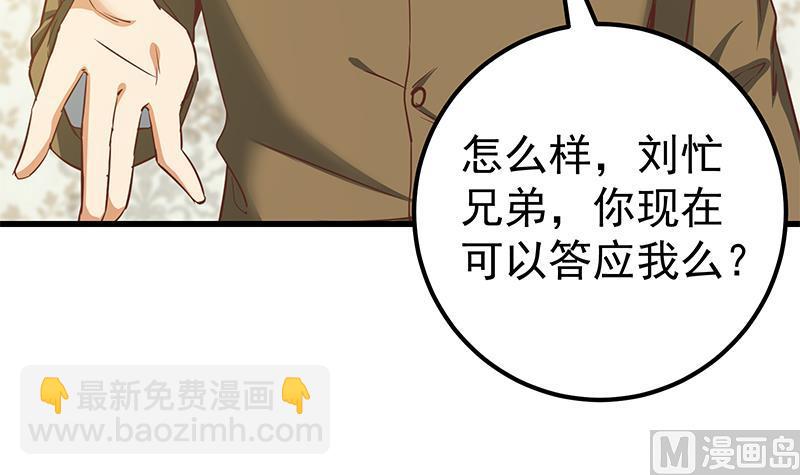 都是黑絲惹的禍 - 第二季 第88話 劉忙的求助(1/2) - 8
