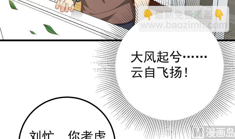 都是黑絲惹的禍 - 第二季 第88話 劉忙的求助(1/2) - 1