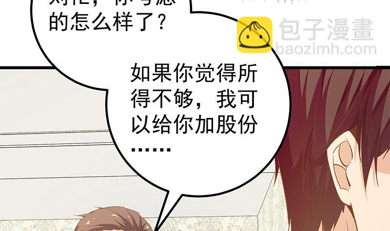 都是黑絲惹的禍 - 第二季 第88話 劉忙的求助(1/2) - 2