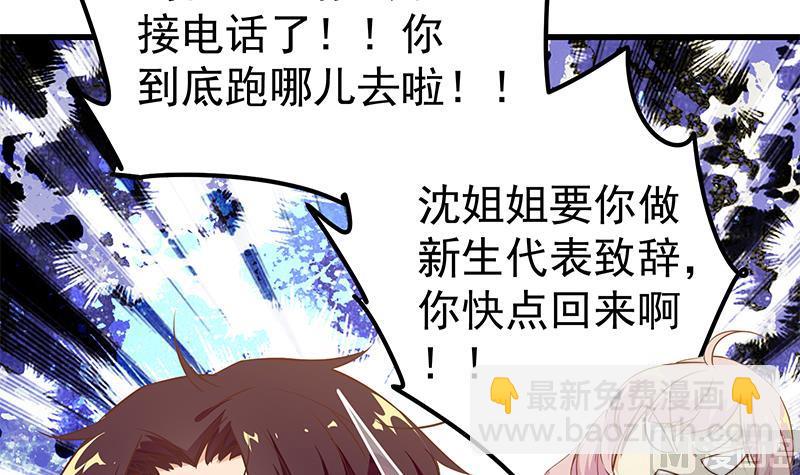 都是黑絲惹的禍 - 第二季 第90話 消失的新生代表(1/2) - 5