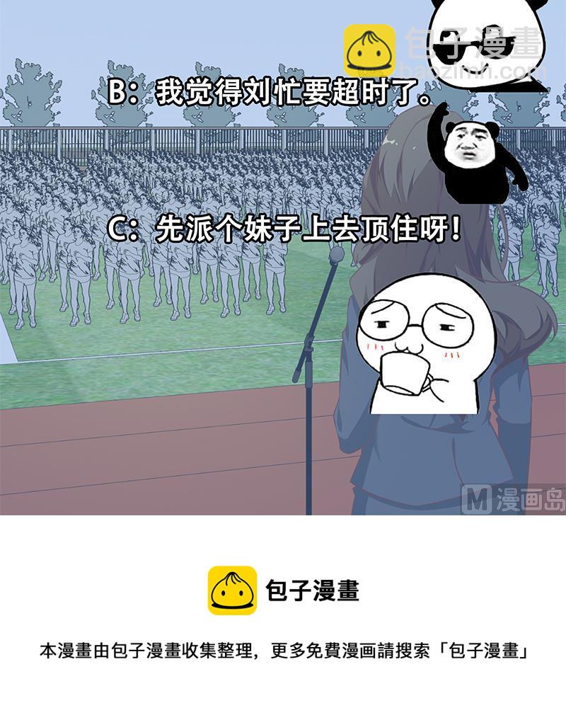 都是黑絲惹的禍 - 第二季 第90話 消失的新生代表(2/2) - 1