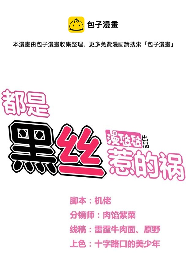 都是黑絲惹的禍 - 第35話 珍惜眼前人 - 1