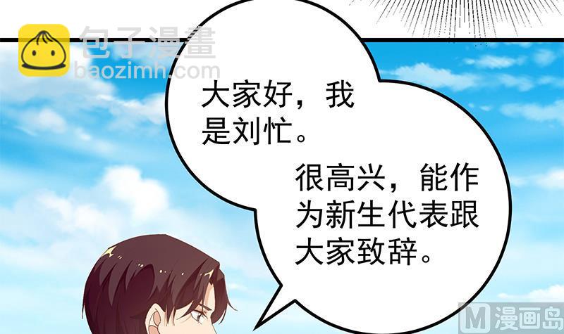 都是黑絲惹的禍 - 第二季 第92話 她的加油！(1/2) - 1