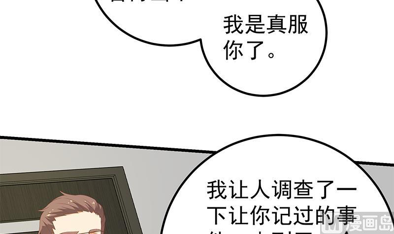 都是黑絲惹的禍 - 第二季 第94話 意外的收穫(1/2) - 4