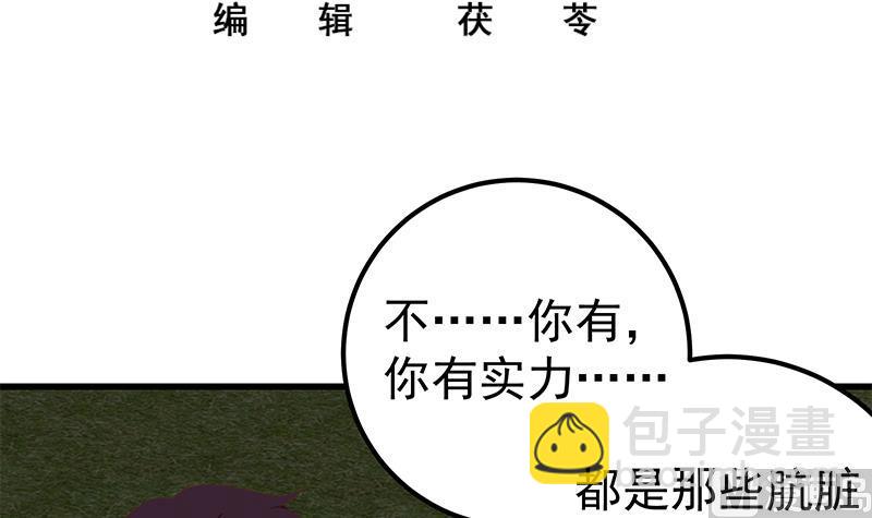 都是黑絲惹的禍 - 第二季 第98話 劉忙的心機(1/2) - 3