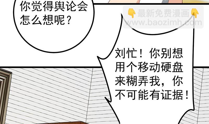 都是黑絲惹的禍 - 第二季 第98話 劉忙的心機(1/2) - 6