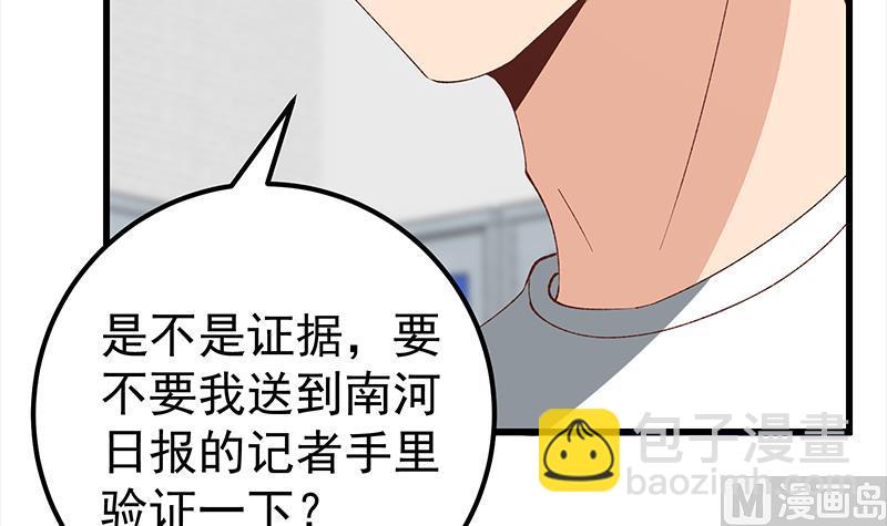 都是黑絲惹的禍 - 第二季 第98話 劉忙的心機(2/2) - 1