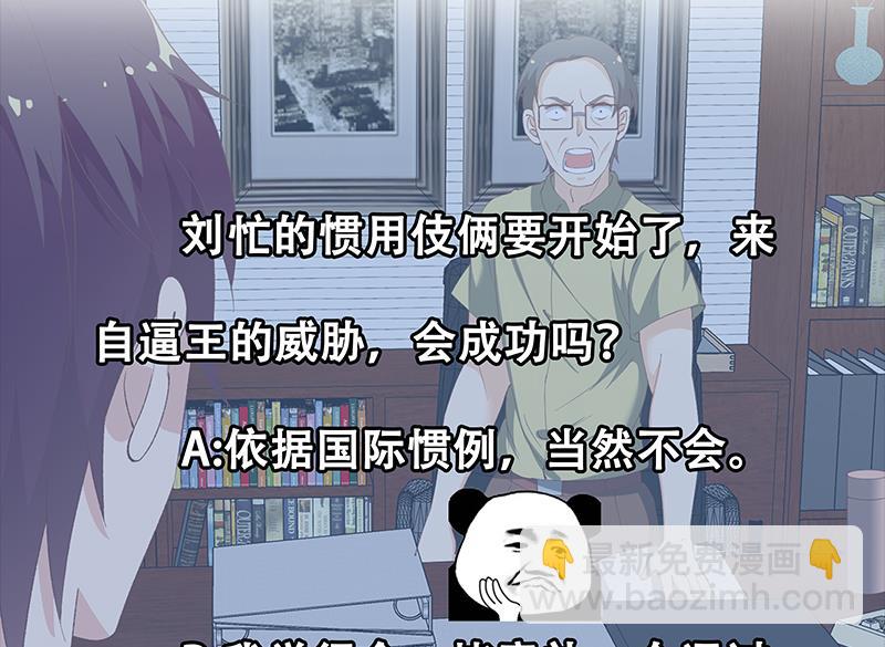 都是黑絲惹的禍 - 第二季 第98話 劉忙的心機(2/2) - 1