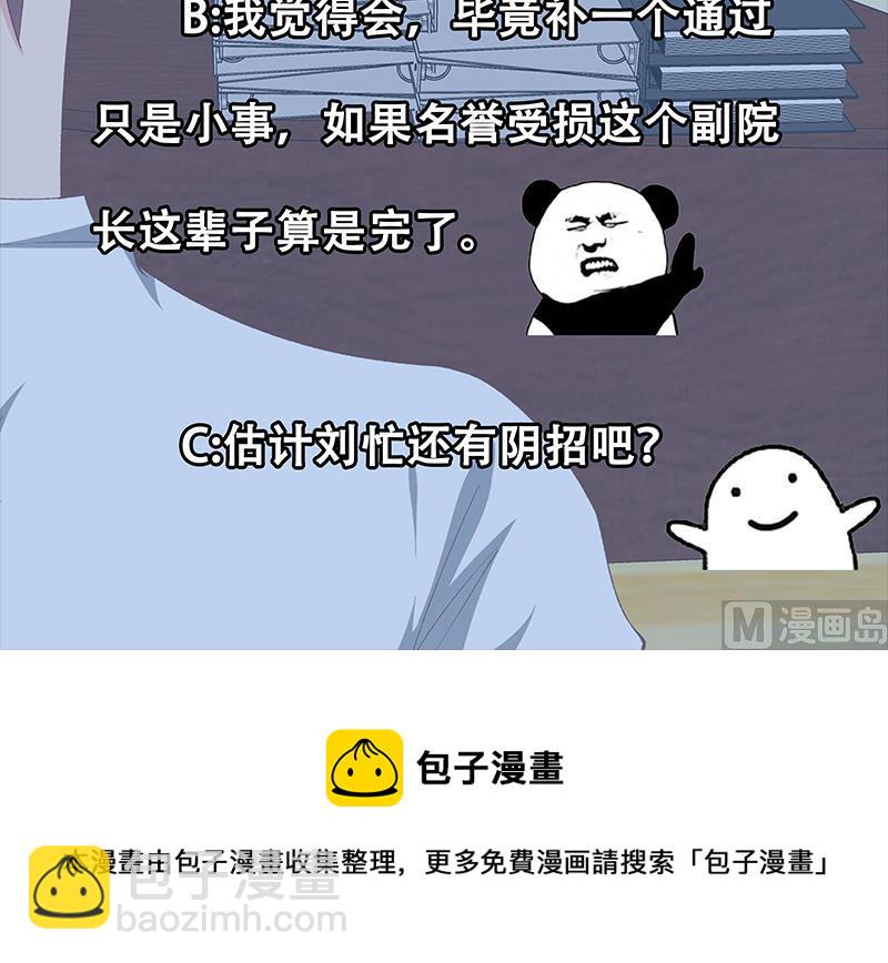 都是黑絲惹的禍 - 第二季 第98話 劉忙的心機(2/2) - 2