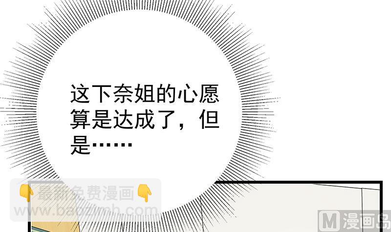 都是黑絲惹的禍 - 第二季 第100話 有話對你講 - 6