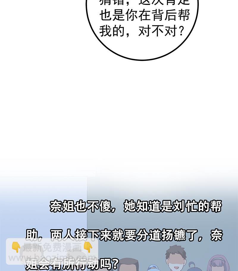 都是黑絲惹的禍 - 第二季 第100話 有話對你講 - 5