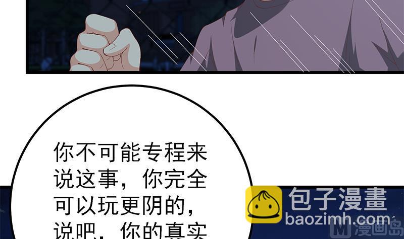 都是黑絲惹的禍 - 第二季 第102話 求和 - 6