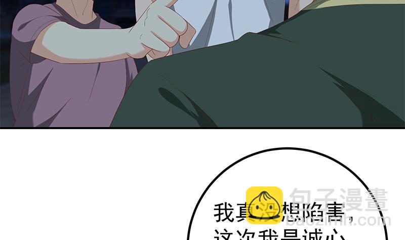 都是黑絲惹的禍 - 第二季 第104話 每個人都有秘密 - 6