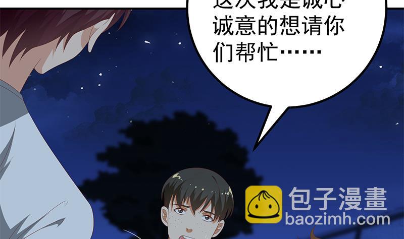 都是黑絲惹的禍 - 第二季 第104話 每個人都有秘密 - 7