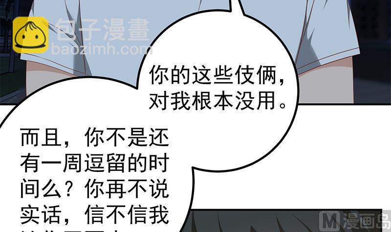 都是黑絲惹的禍 - 第二季 第104話 每個人都有秘密 - 7