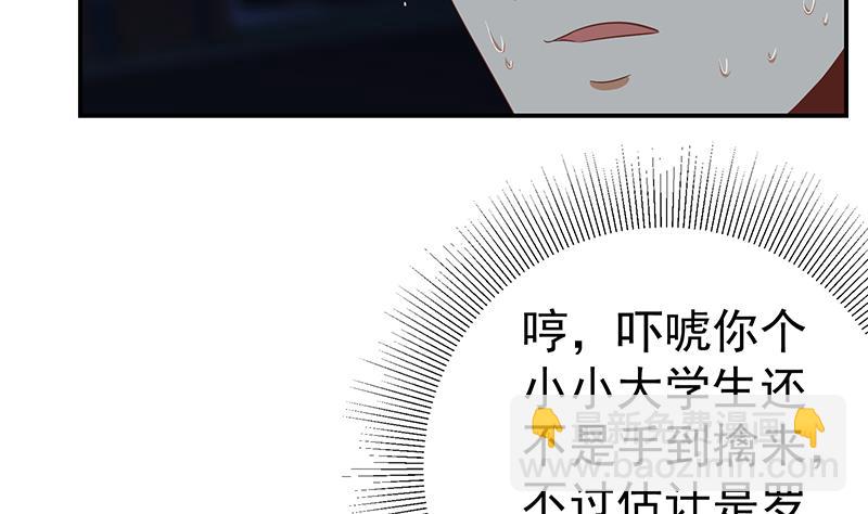 都是黑絲惹的禍 - 第二季 第104話 每個人都有秘密 - 2