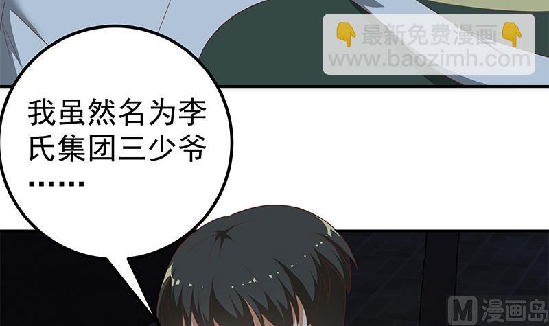 都是黑絲惹的禍 - 第二季 第104話 每個人都有秘密 - 2