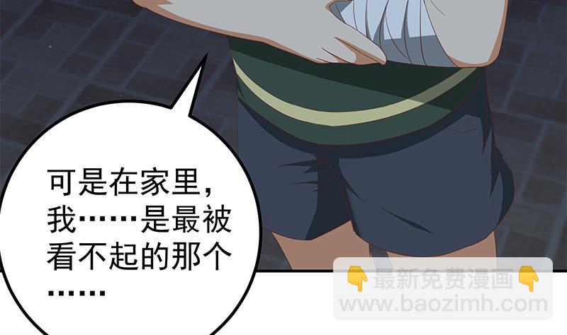 都是黑絲惹的禍 - 第二季 第104話 每個人都有秘密 - 4