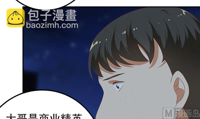 都是黑絲惹的禍 - 第二季 第104話 每個人都有秘密 - 5