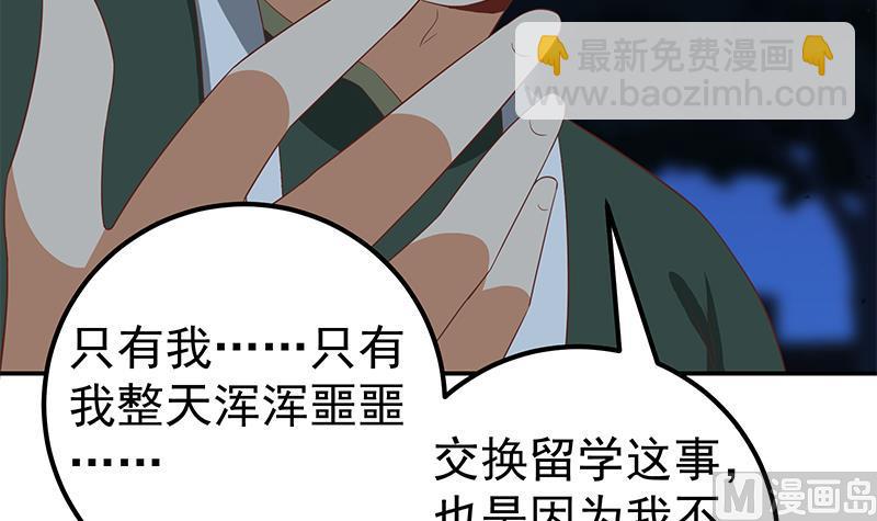 都是黑絲惹的禍 - 第二季 第104話 每個人都有秘密 - 1