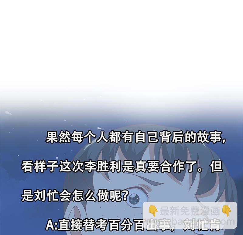 都是黑絲惹的禍 - 第二季 第104話 每個人都有秘密 - 2