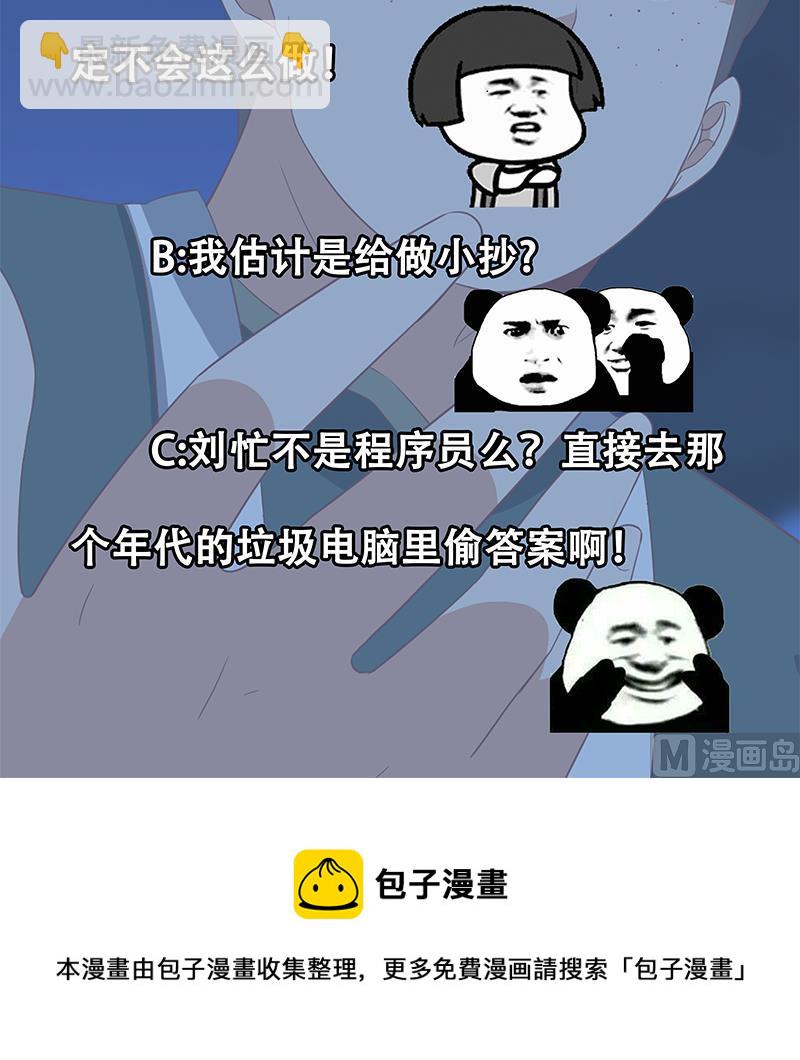 都是黑絲惹的禍 - 第二季 第104話 每個人都有秘密 - 3