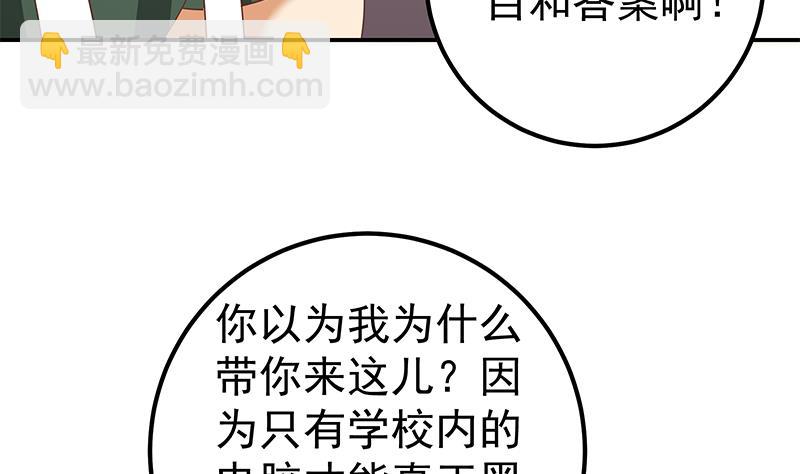 都是黑絲惹的禍 - 第二季 第106話 配得上你的名字 - 4