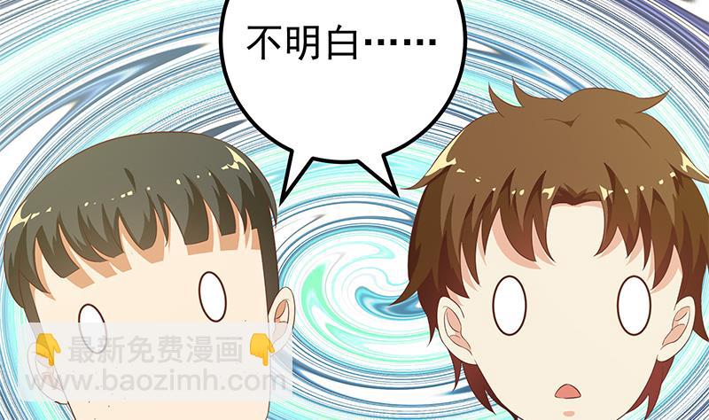 都是黑絲惹的禍 - 第二季 第106話 配得上你的名字 - 2