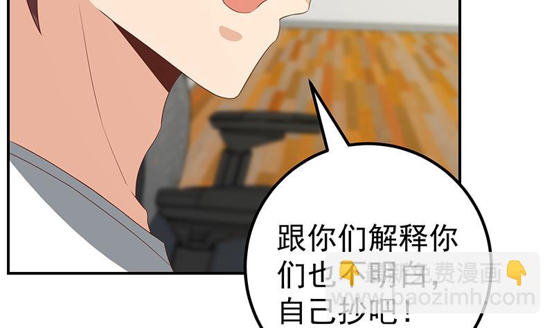 都是黑絲惹的禍 - 第二季 第106話 配得上你的名字 - 5