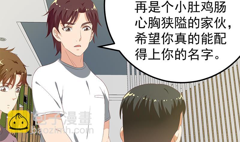 都是黑絲惹的禍 - 第二季 第106話 配得上你的名字 - 1