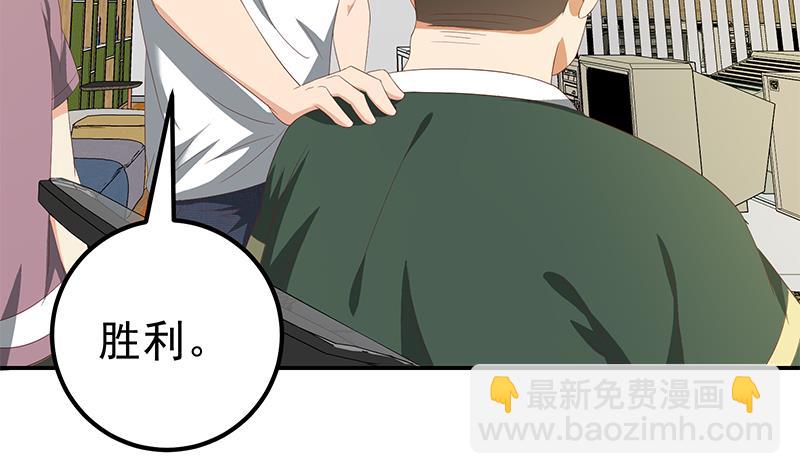 都是黑絲惹的禍 - 第二季 第106話 配得上你的名字 - 2